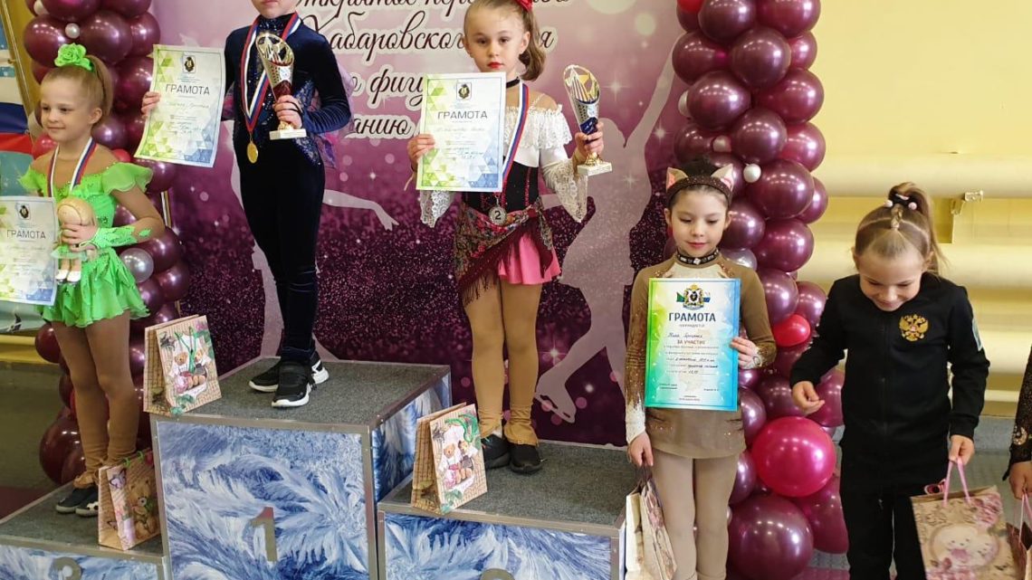 Фигуристы СК «Полюс» завоевали пять медалей на первенстве Хабаровского края