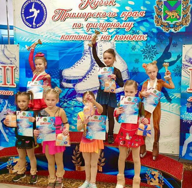 Юные фигуристы «Полюса» успешно выступили на 3-м этапе Кубка Приморского края!